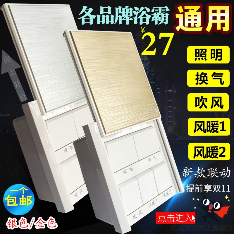 通用浴霸开关五开滑盖浴室防水五合一卫生间风暖香槟金面板16A