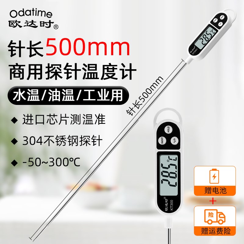 欧达时50CM探针式冷冻食品中心温度计高精度油温计土壤工业水温计