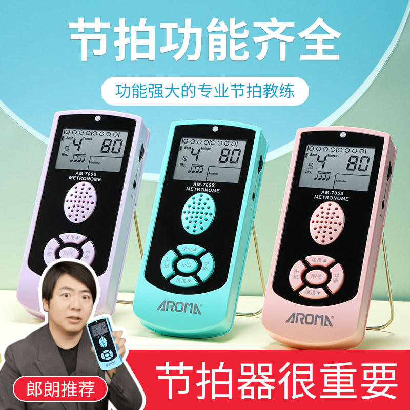 电子节拍器吉他架子鼓人声精准节奏器古筝通用钢琴检定考试二胡小