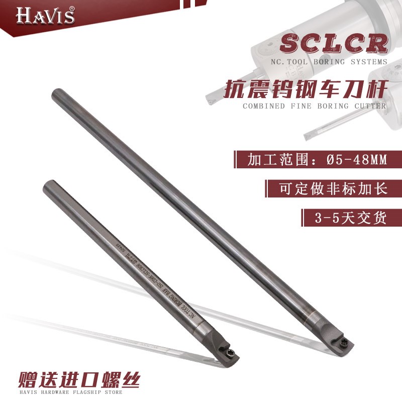 HAVIS抗震钨钢刀杆合金防震内孔车刀杆精车小孔径加长数控镗刀杆