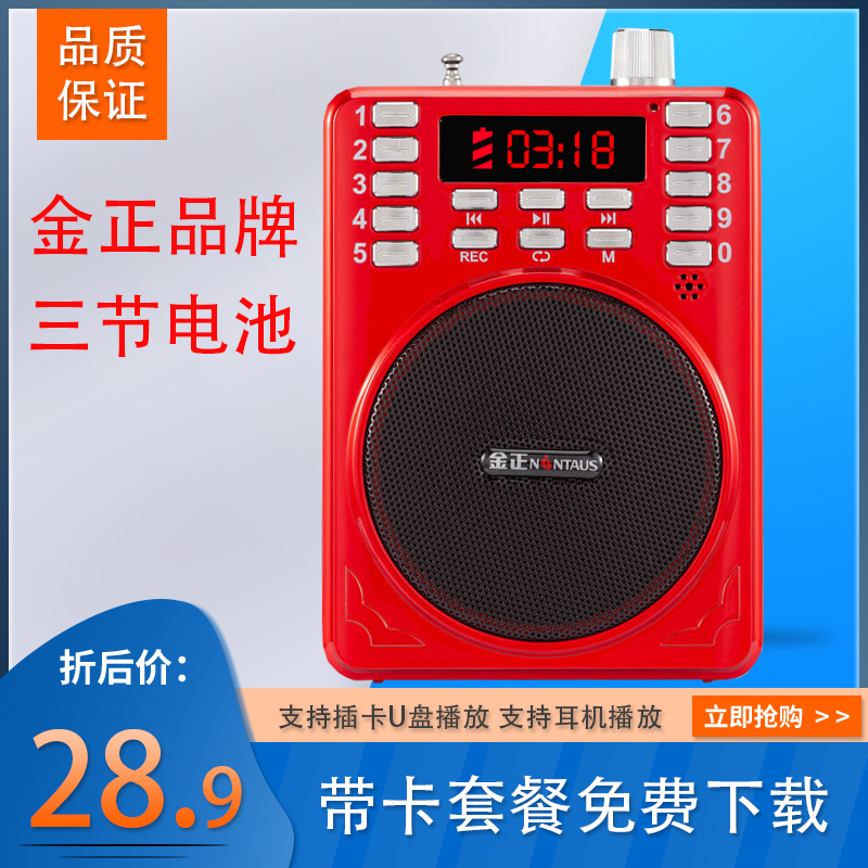 金正老年人便携式随身听收音机老人外放播放器迷你音响唱戏机