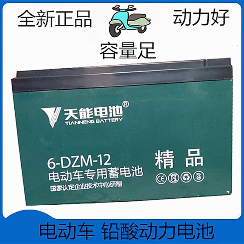 天能电池12V12AH20AH32AH铅酸蓄电动车电池6-DZM-12.2 6-DZF-12.2