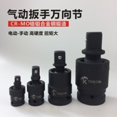 风炮万向节接头重型旋转向活动气电动套筒扳手接口大小12348m寸