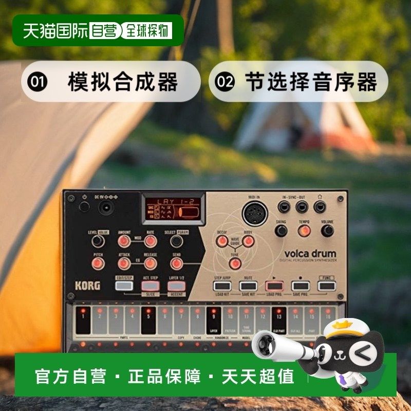 Denon天龙模拟合成器KORG数字打击乐合成器Volca鼓节选择音序器