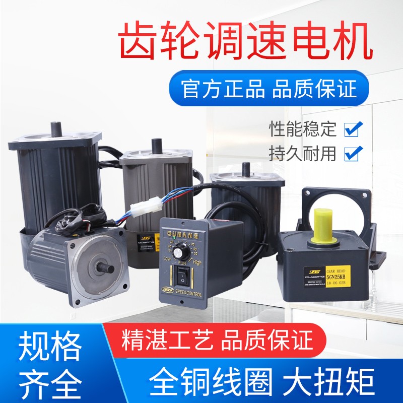 OPG口罩机械 6W~250W调速电机单相交流微型齿轮减速电机220v小型