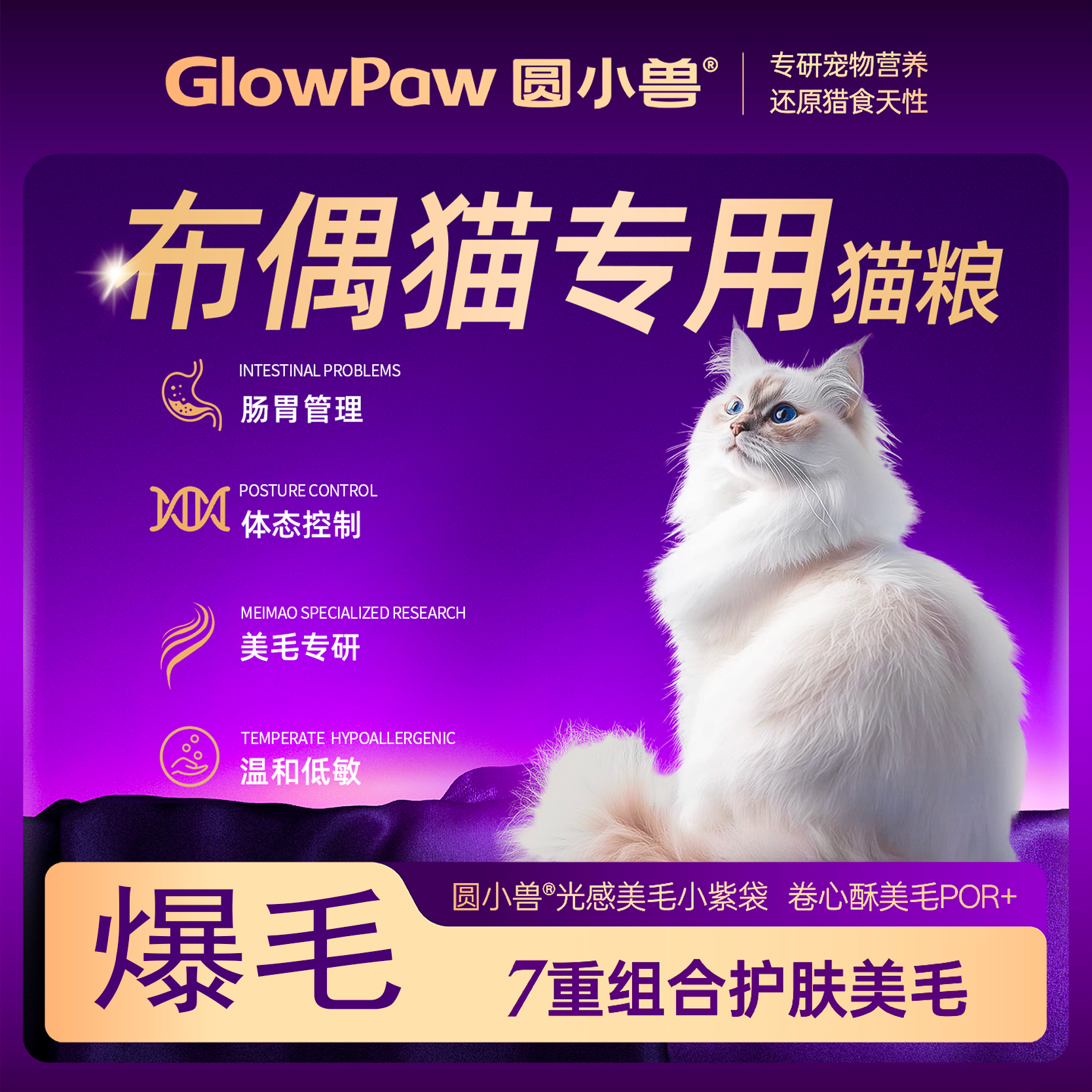 圆小兽布偶专用低温烘焙美毛猫粮