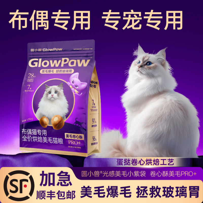 【圆小兽】布偶专用鲜肉低温烘焙美毛爆毛呵护肠胃全价成猫幼猫粮 - 淘宝联盟商品