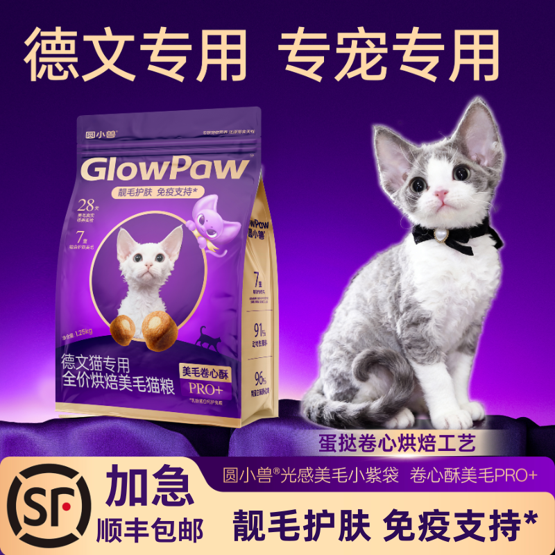 【圆小兽】德文专用猫粮低温烘焙全价鲜肉冻干幼猫成猫美毛靓毛粮