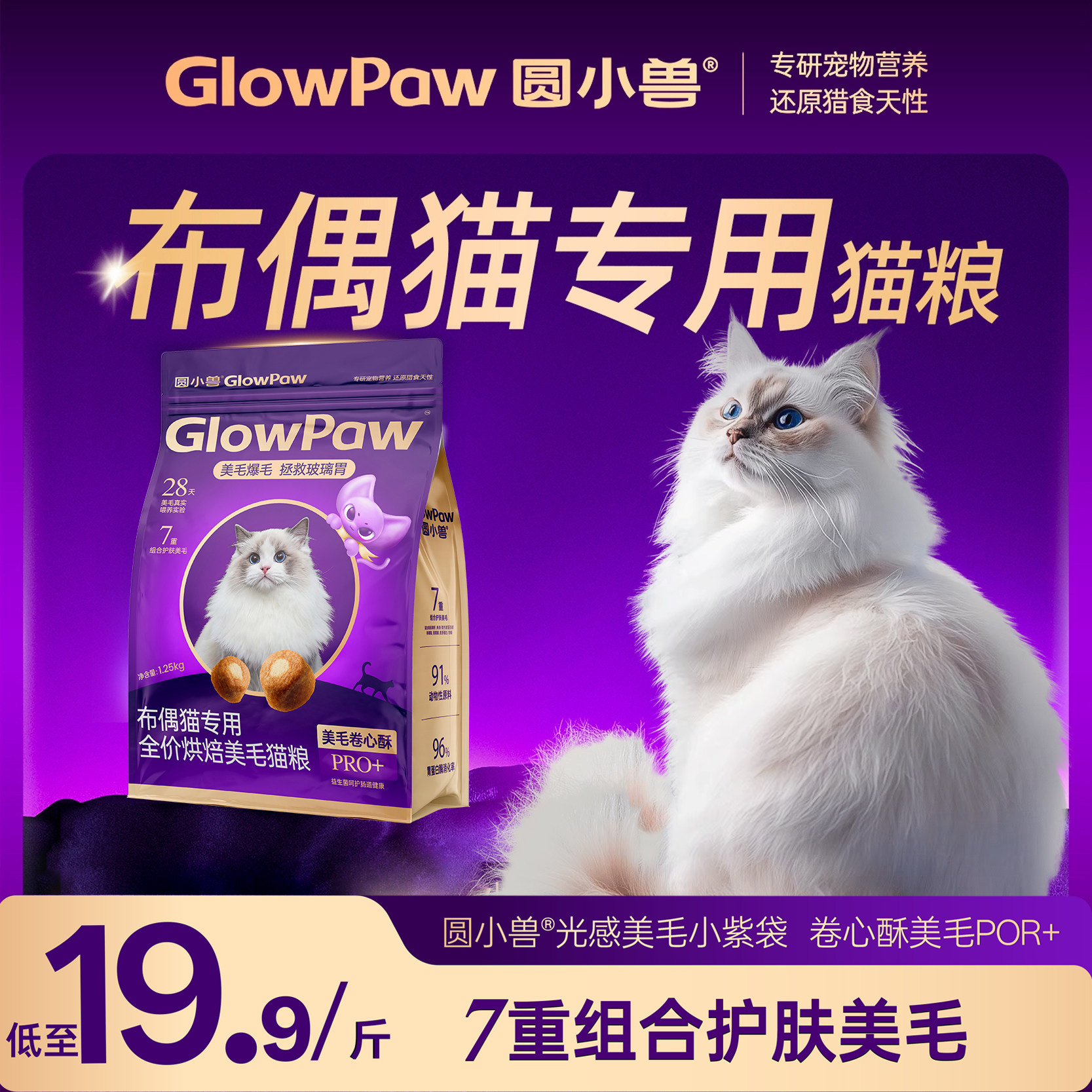 【圆小兽】布偶专用猫粮低温烘焙全价鲜肉幼猫成猫平价美毛固毛粮,宠物/宠物食品及用品,猫全价风干/烘焙粮,淘宝优惠券,粉丝福利购,淘宝优惠卷