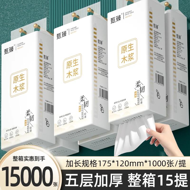 【攒单】15000张悬挂抽纸家用纸巾卫生纸抽面巾纸整箱批发