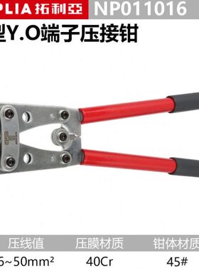 拓利亚（TOPLIA）棘轮式压线钳压接钳冷压端子钳NP011016-重型Y.O
