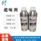 遮味剂 无香型 去味剂 果香型 塑料溶剂去味剂 851遮味剂 利田