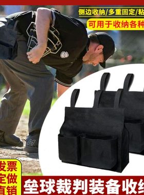 垒球裁判球包棒球装备收纳包大号垒球腰带侧边收纳袋牛津布裁判包
