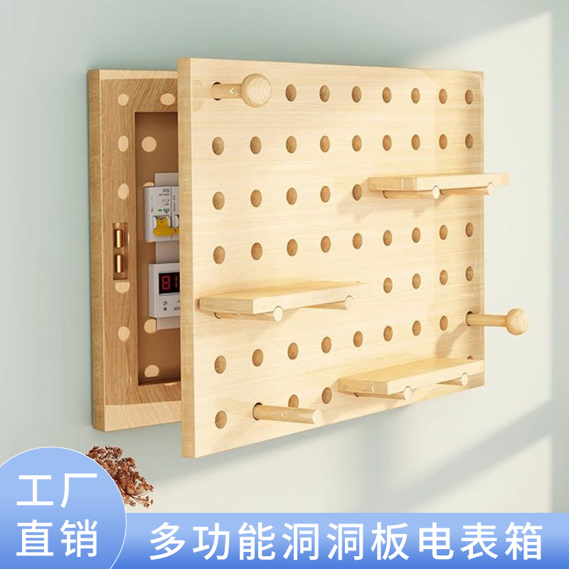 电表箱洞洞板木质装饰收纳遮挡盒挂钩电闸盒配电箱遮丑创意置物架