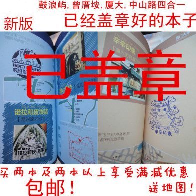 已盖章好的本子 盖章本含鼓浪屿厦门大学曾厝垵厦门 30款选