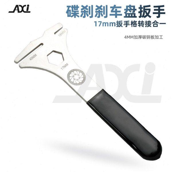 AXI 自行车碟片校正扳手碟刹盘刹车片维修调节工具蹭碟调整纠正