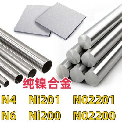 N4纯镍Ni201棒N02201管N6板Ni200卷N02200纯镍无缝合金管钢板零切