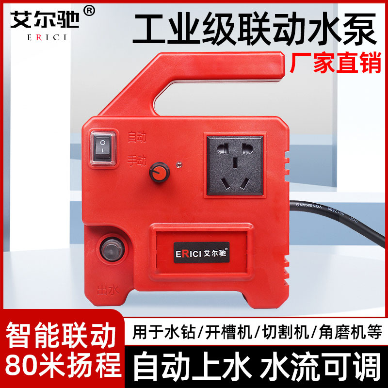 开槽机联动水泵水钻打孔机切割机自动供水泵微型智能自吸泵可调水