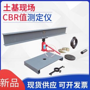 JTJ059 95土基现场CBR值测定仪公路土基回弹模量测试仪野外承载板