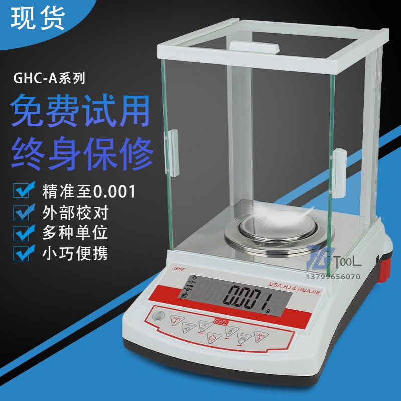 华杰GHC电子天平电子秤计数称高精度0.001g插充电式珠宝秤克拉称