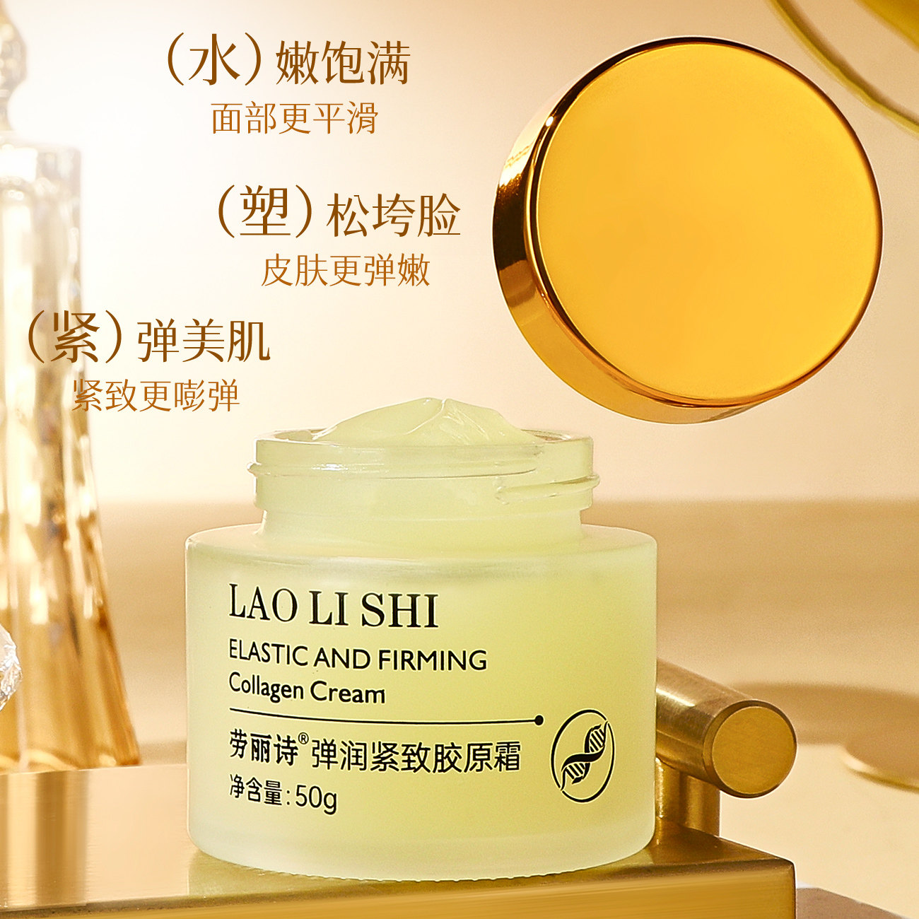 劳丽诗抗皱紧致面霜补水保湿滋润提亮肤色改善暗沉修护滋润