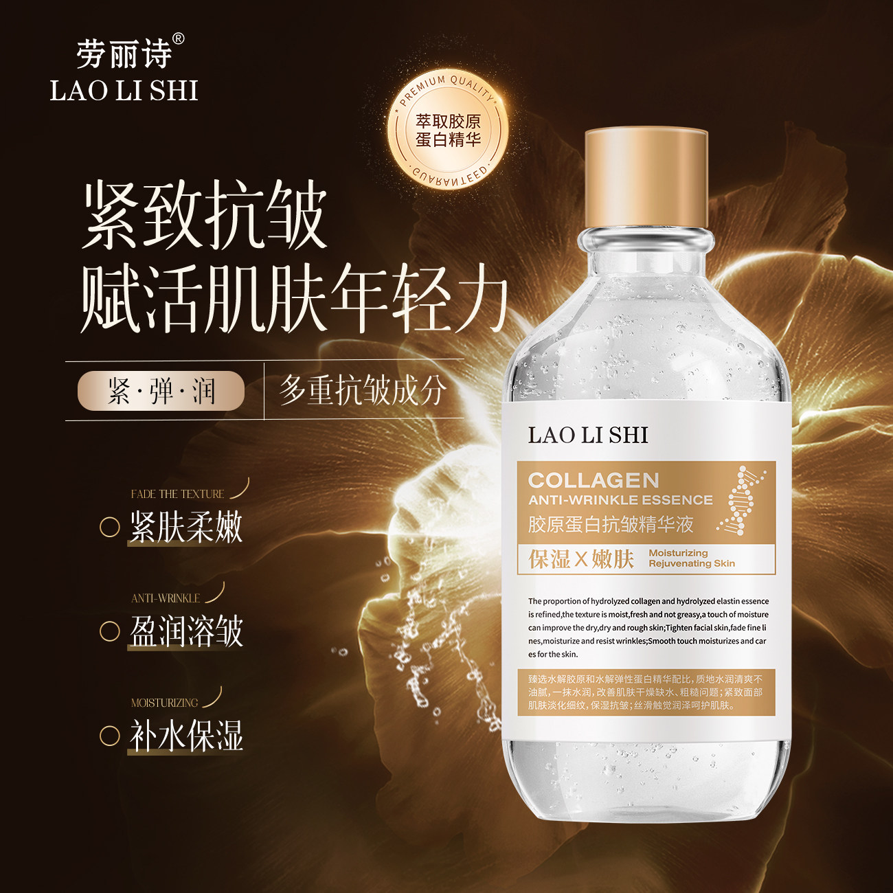劳丽诗胶原蛋白精华液紧致抗皱补水保湿滋润抗衰老润泽肌肤透亮