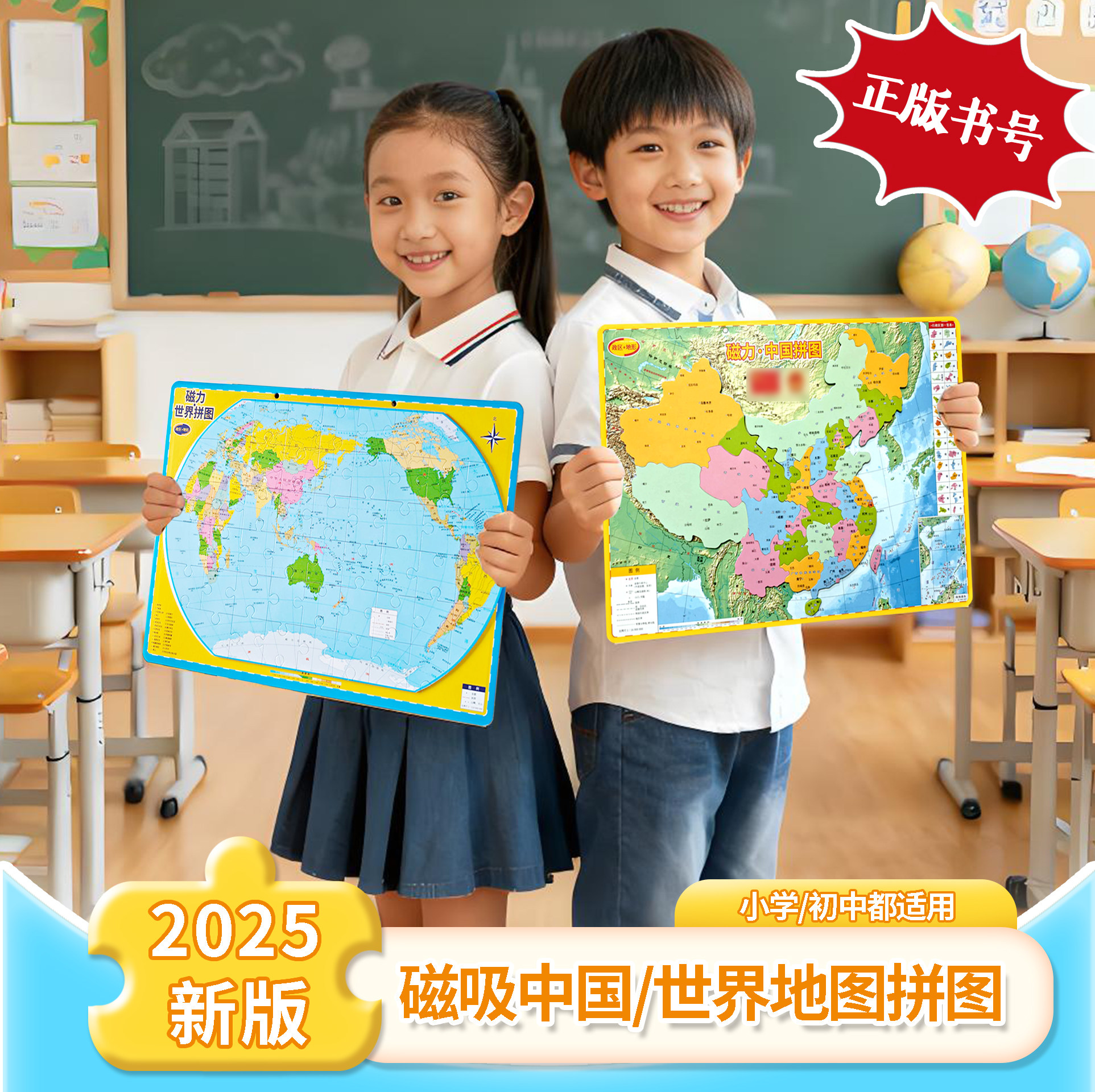 2025新版世界地图中国磁力拼图儿童益智玩具地图磁性积木,玩具/童车/益智/积木/模型,拼图/拼板,淘宝优惠券,粉丝福利购,淘宝优惠卷