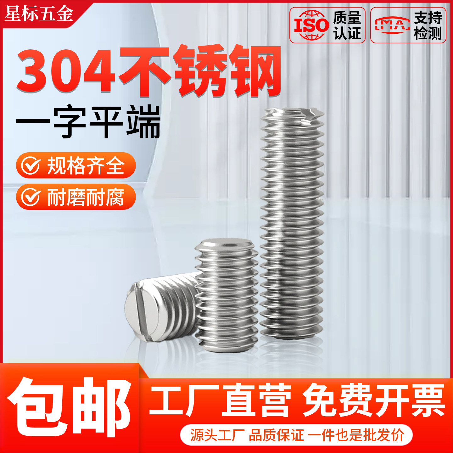 304不锈钢一字无头机米螺丝开槽无头机米顶丝多规格M2M3M4M5M6M8