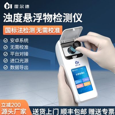 游泳池水质浊度检测仪污水自来水厂悬浮物快速测定分析仪器浊度计