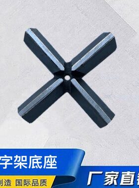 十字架D923A/D924轴承测量仪器D923A十字架底座平台合金测垫座