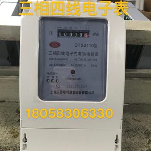 40A电子式 电能表380V直通表电表 上海乐事电气三相四线DTS2110