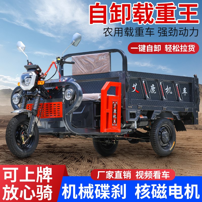 艾鹿电动三轮车拉货新款货运车农用物业载重王爬坡成人代步车包邮