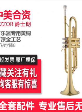 爵士朗小号乐器初学者降B调演奏考级管乐器黄铜漆金JZTR-300G小号