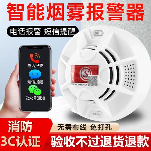 智能烟雾报警器连手机消防专用商用家用火灾NB联网4G烟感应探测器