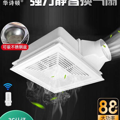 88瓦集成吊顶大功率换气扇30*30厨房卫生间强力排风扇吸顶式静音
