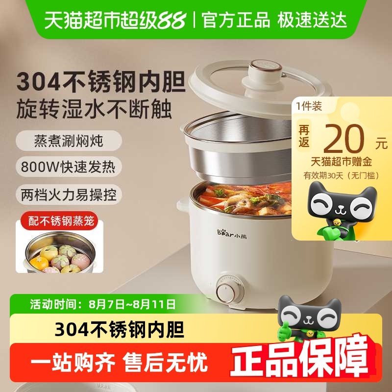 小熊电煮锅不锈钢电火o锅小型多功能一体学生宿舍煮面小电锅泡面
