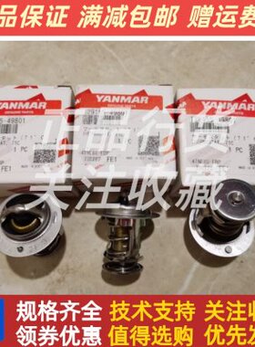 洋马发动机4TNE88节温器恒温器129155-49801原装原厂
