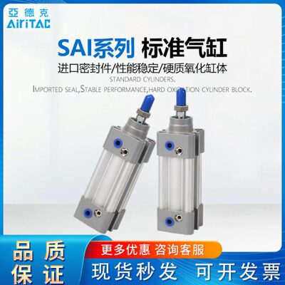 AiriTRC亚德克SAI标准气缸32X40X50X63-25X50X75X100X125X150X200