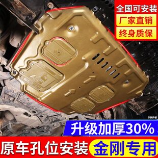 金刚发动机护板专用于16 19款 吉利金刚二代底盘下护板原厂改装