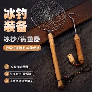 冬钓捞冰勺笊篱小搭钩冰钓装备抄网捞冰可拆卸不锈钢冬天冰钓用品