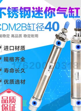 型不锈钢迷你气缸CM2B/CDM2B40-25/50/75/100/150/200/250/300