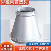 厂家直供异径风管接头接头白铁皮通风管道弯头品质可靠量大价优