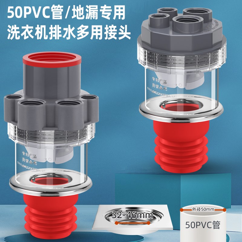阳台洗衣机下水三通地漏接头烘干机扫地机器人排水管二合一四通五