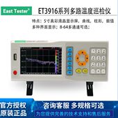 测温仪 中创ET3916 64系列多路温度巡检仪测试仪