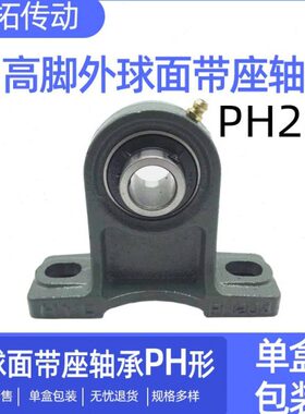 PH207轴承座HYC脚立式外球面轴承固定座重型轴承内孔35MM