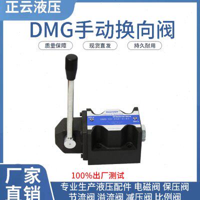 手动阀DMG-02-3C2/3C4/3C6-W/O  DMG-03-3C4/3C2/3C6-W/O换向阀