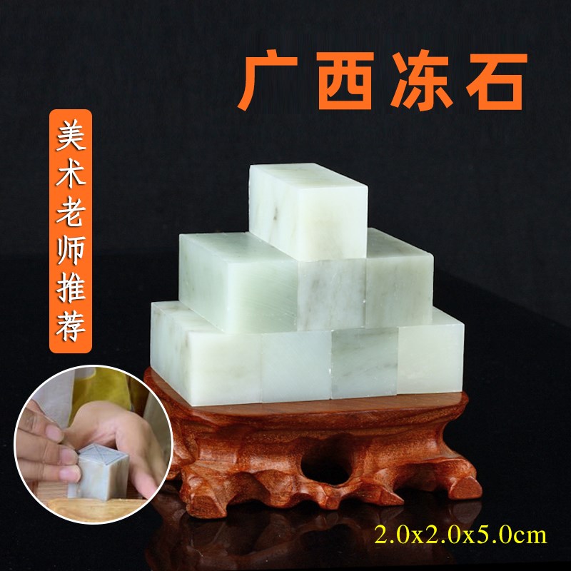 广西冻石篆刻练习2.0cm方章 儿童篆刻软石头中小学生硬度低印章质