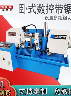 【多组锯切规格】全自动数控卧式带锯床GZ4230/GZ4232