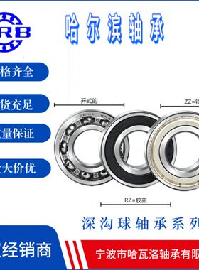 HRB 61910 ZZ  哈尔滨向心深沟球轴承内径50mm 外径72mm厚度12mm