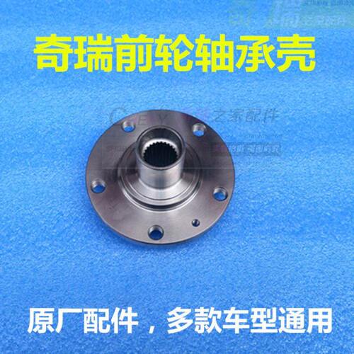 奇瑞艾瑞泽357 开瑞K50 K50S K60 A3 E3前轮壳前轮毂轴承头哈巴头
